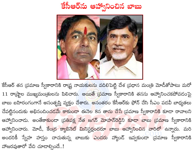 telangana cm kcr,kcr oath as chief minister,chandrababu pramana swikaram on june8th,guests for chandrababu pramana swikaram,invitationes for chandrababu pramana swikaram,babu vs kcr  telangana cm kcr, kcr oath as chief minister, chandrababu pramana swikaram on june8th, guests for chandrababu pramana swikaram, invitationes for chandrababu pramana swikaram, babu vs kcr